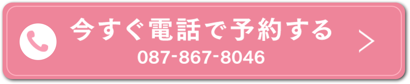 今すぐ電話で予約する